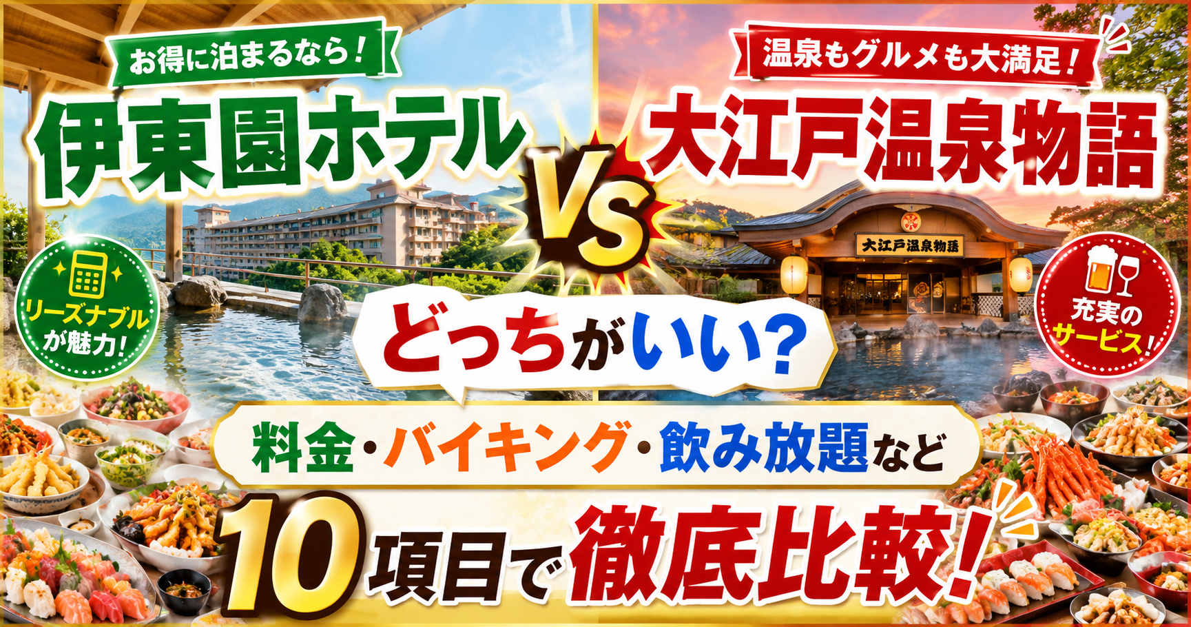 横浜ベイホテル東急とロイヤルパークホテルの違いは？どっちがいいか朝食・客室・夜景など10項目で徹底比較！